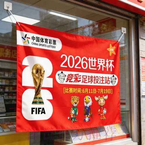 参与2026世界杯竞猜赢取高清大奖